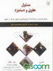 مسئول حقوق و دستمزد: بر اساس استاندارد بین‌المللی سازمان فنی و حرفه‌ای کشور با کد بین‌المللی34/3-39