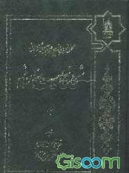 شرح نهج‌البلاغه ابن میثم (جلد 1)