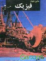 فیزیک: این کتاب از استرالیا