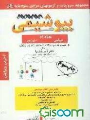 اصول بیوشیمی انسانی هارپر با بهره‌گیری از کتابهای Devlin (چاپ 1997) و Lehninger (چاپ 2000) ...