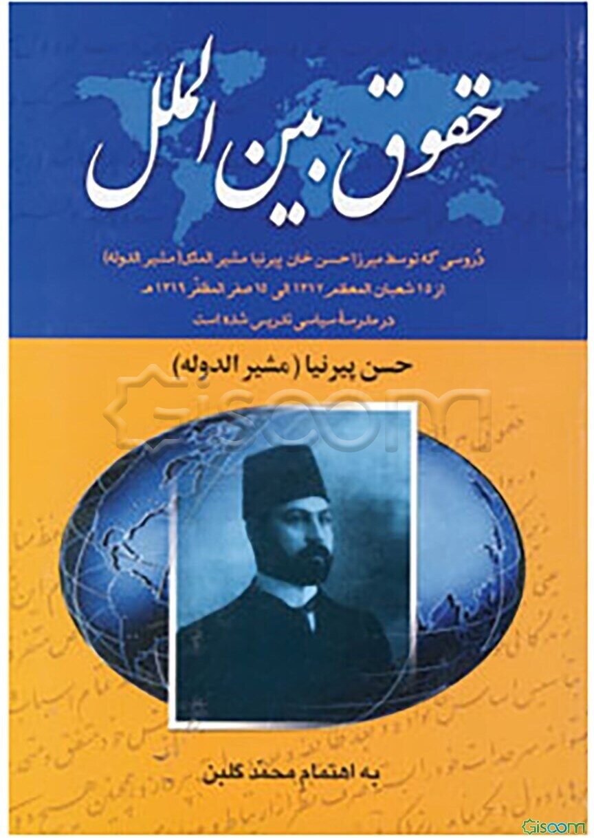 حقوق بین‌الملل