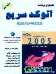 اتوکد سریع 2007