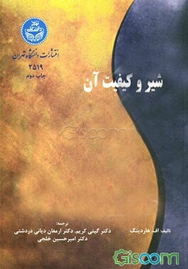 شیر و کیفیت آن