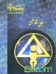 پرسشهای چهارگزینه‌ای بردار