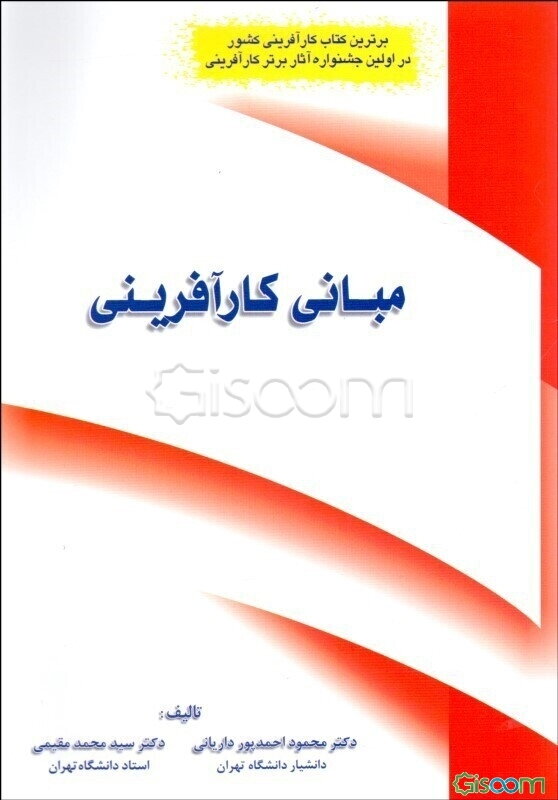 مبانی کارآفرینی