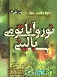 نوروآناتومی بالینی "به انضمام اطلس رنگی"