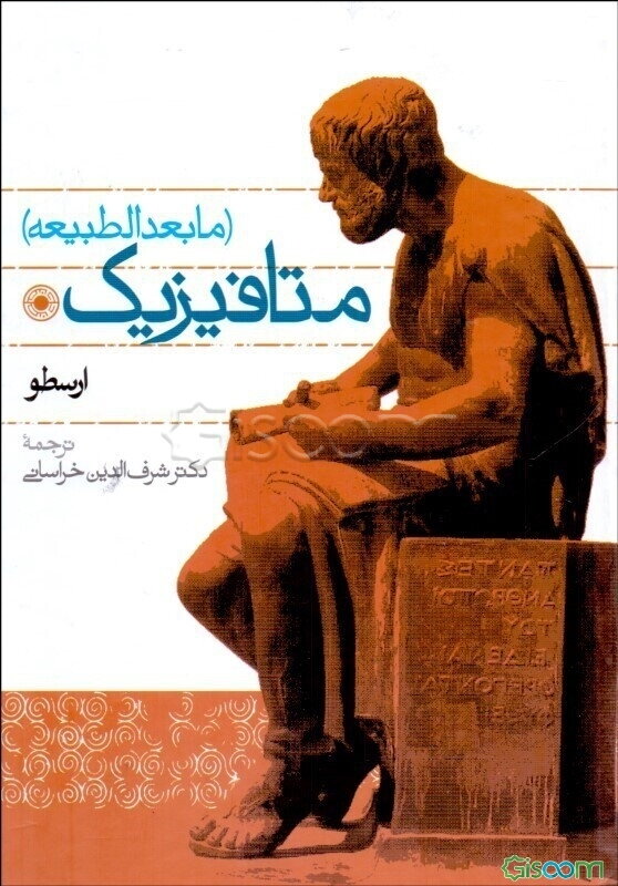 متافیزیک (مابعدالطبیعه)