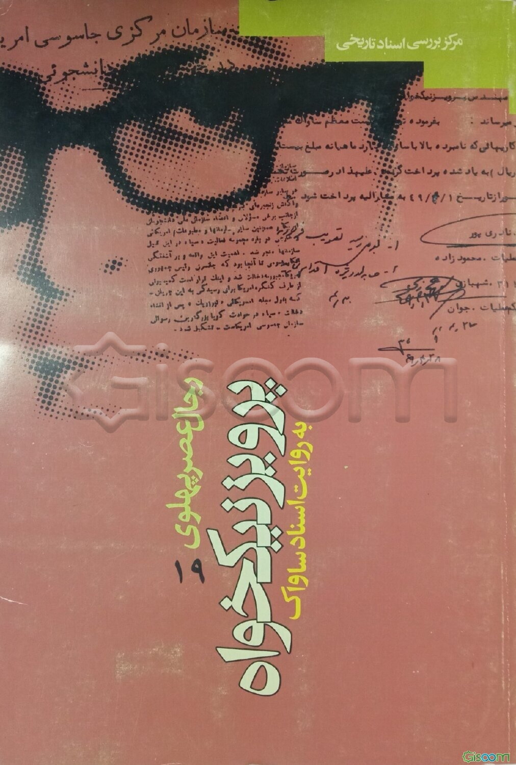 چپ در ایران به روایت اسناد ساواک: پرویز نیکخواه