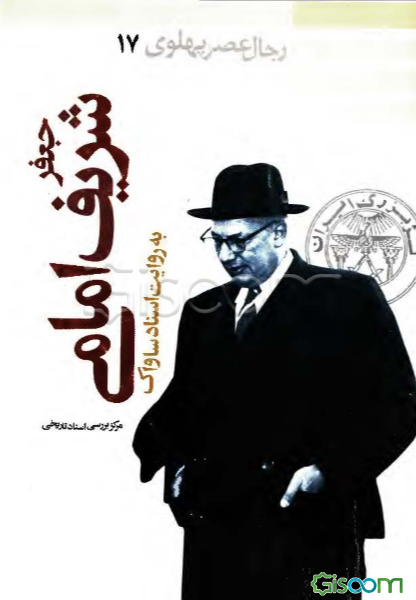 جعفر شریف‌ امامی