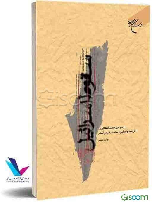 سقوط اسرائیل