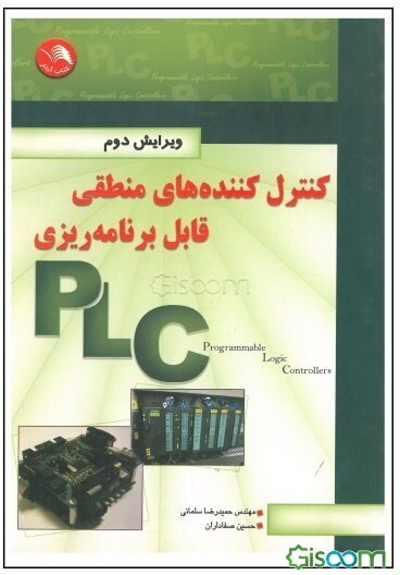 کنترل‌کننده‌های منطقی قابل برنامه‌ریزی = Programmable logic controllers (PLC(