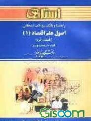 راهنما و بانک سوالات امتحانی اقتصاد خرد: دانشگاه پیام نور (رشته‌ی مدیریت دولتی و حسابداری) شامل: یک دوره تدریس روان و کامل کتاب ...