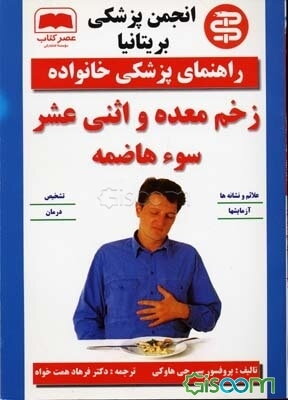 زخم معده و اثنی‌عشر: سوء‌هاضمه