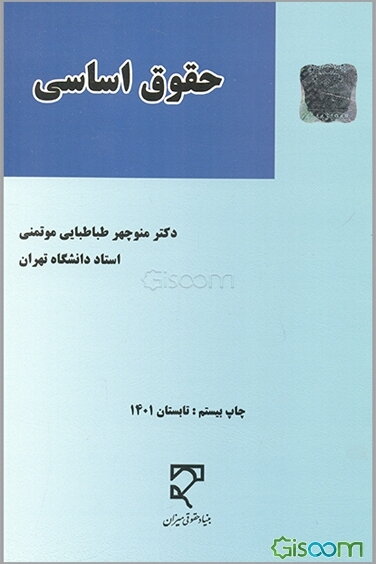 حقوق اساسی