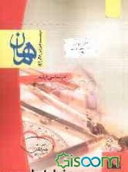 انتقال حرارت: کارشناسی ارشد: مجموعه مهندسی شیمی و مهندسی مکانیک، شامل: شرح - نکته - تست