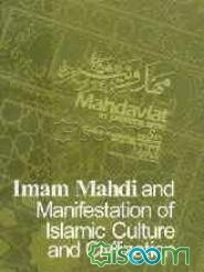 Imam Mahdi and the manifestation of Islamic culture and civilization