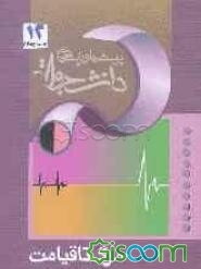 مرگ تا قیامت