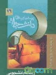 رساله دانشجویی (احکام تقلید، احکام نماز و روزه، احکام ازدواج، احکام نگاه و پوشش، احکام موسیقی)...
