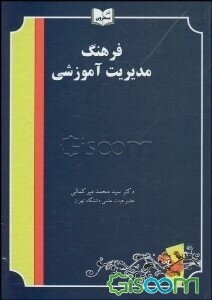 فرهنگ مدیریت آموزشی
