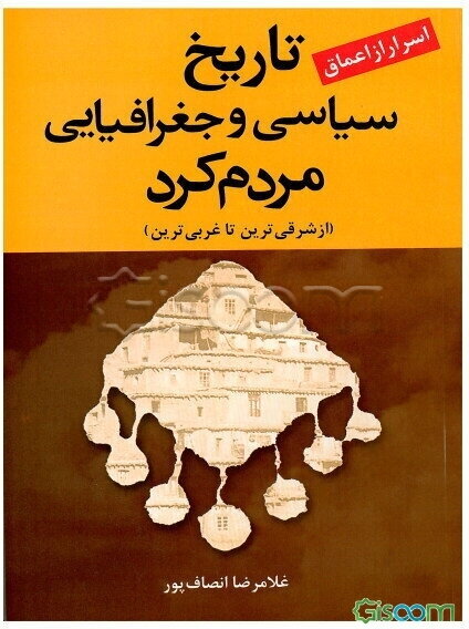 تاریخ سیاسی و جغرافیایی مردم کرد (از شرقی‌ترین تا غربی‌ترین)