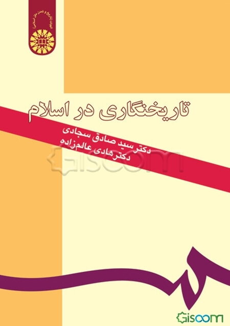 تاریخ‌نگاری در اسلام
