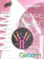 درسنامه جامع کارشناسی ارشد ایمنی‌شناسی: سوالات سال‌های اخیر به انضمام پاسخ تشریحی (85 - 76)