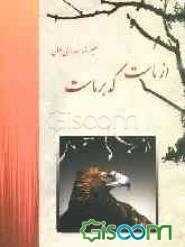 از ماست که بر ماست