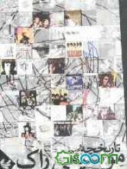 تاریخچه موسیقی راک (1980 - 1950)