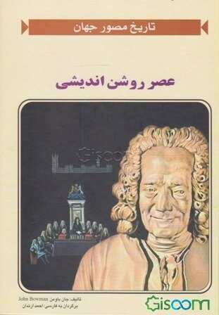 عصر روشن‌اندیشی