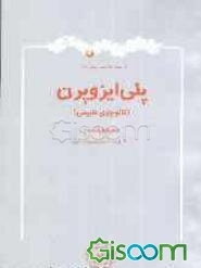 پلی‌ایزوپرن (کائوچوی طبیعی)