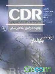 چکیده مراجع دندانپزشکی (CDR ارتودنسی بیشارا)