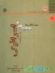 محاکمه صهیونیزم اسرائیل