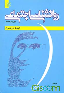 روانشناسی اجتماعی