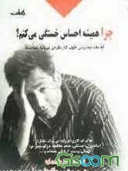 چرا همیشه احساس خستگی می‌کنم؟ آیا علت بیماریتان خوب کار نکردن تیروئید شماست؟ علایم کم کاری تیروئید