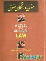ترجمه متن درسی A level and as level law