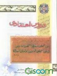 دروس اعتقادی