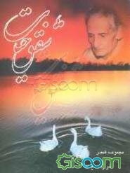 شفق حیات ‌"مجموعه شعر"