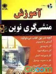 آموزش منشی‌گری نوین