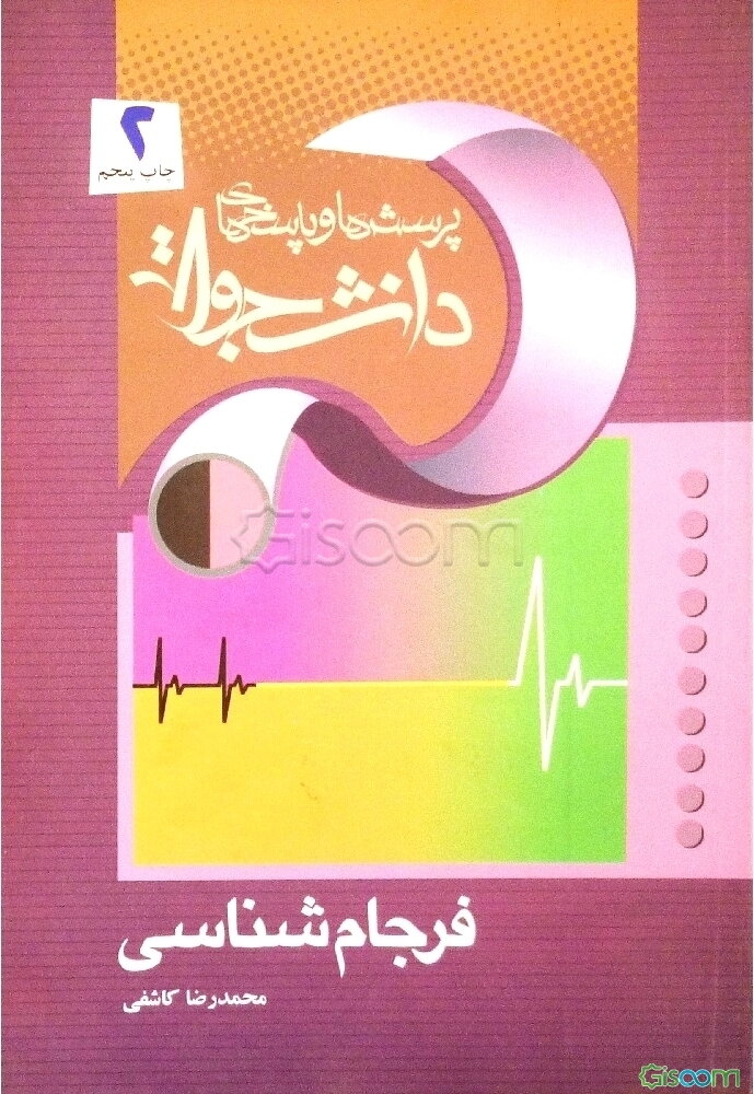 فرجام‌شناسی