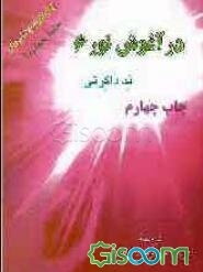 مسیری سریع برای رسیدن به بهشت سفری معنوی در عالم پس از مرگ ...