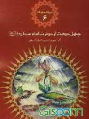 چهل حدیث از حضرت زین‌العابدین (ع)