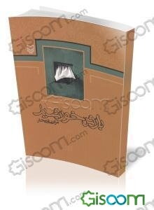 بارش خورشید (مجموعه شعر)