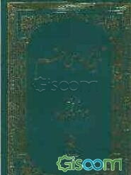 تاریخ مذهبی قم: تاریخ جامع قم