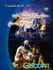 داستان سهراب فرزند رستم