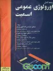 ترجمه کامل اورولوژی عمومی اسمیت