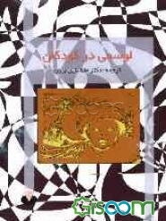 لوسمی در کودکان = Childhood leukemia