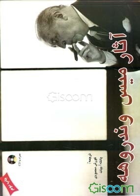 معماری میس ون‌دروهه