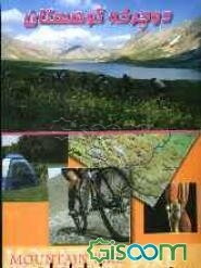 دوچرخه کوهستان