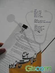 کتاب جامع سلامت خانواده (جلد 2)