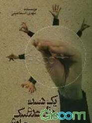 یک دست، هزار عروسک جادویی